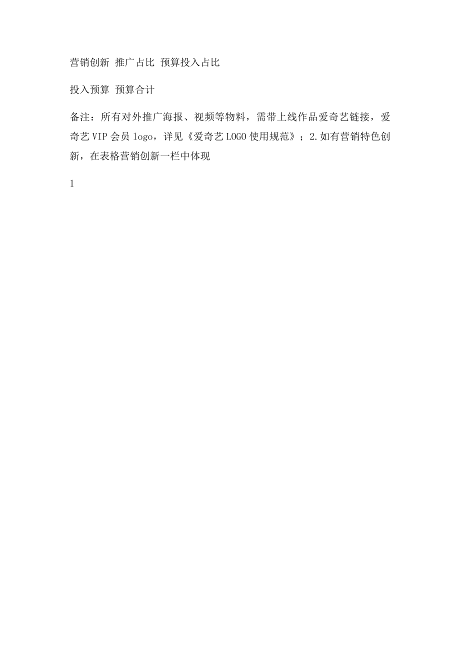 爱奇艺网络大电影营销合作计划表.docx_第2页