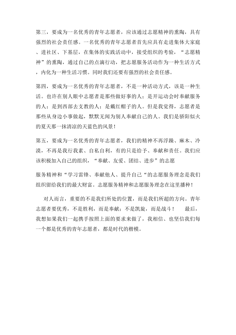 浅谈如何做一名优秀的青年志愿者.docx_第3页