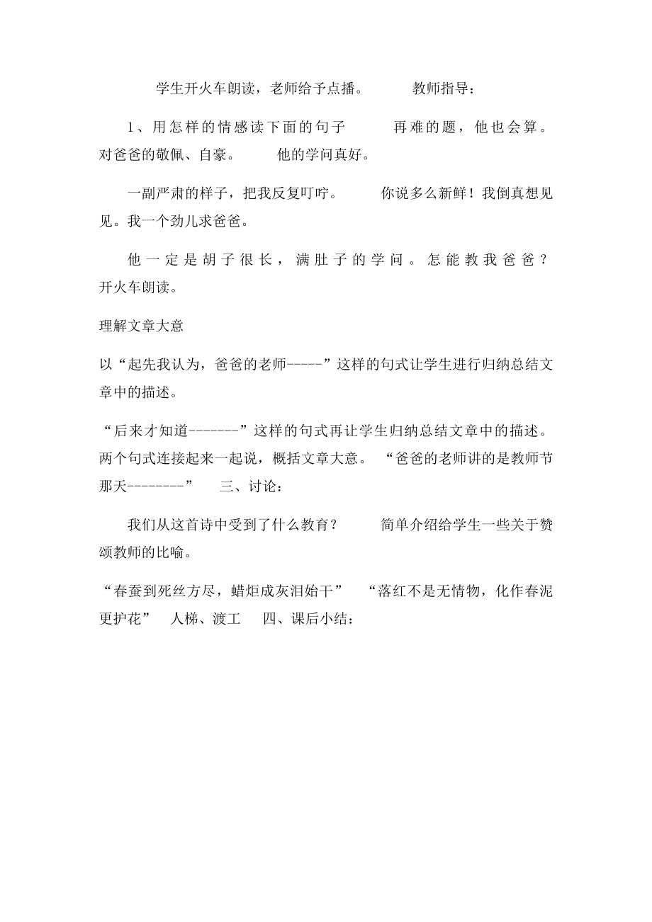 爸爸的老师教案.docx_第2页