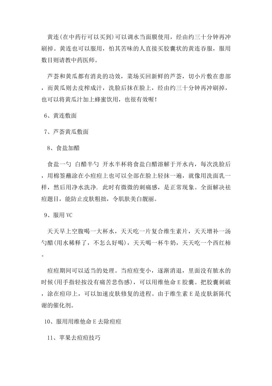 洗脸美白小方法,让你美白脸部不是秘密.docx_第2页