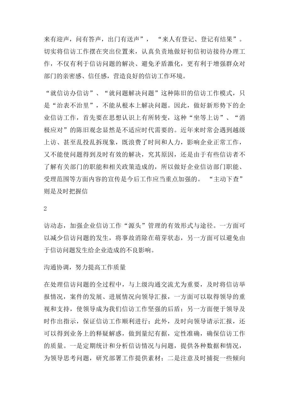 浅谈当前如何做好信访工作(1).docx_第3页