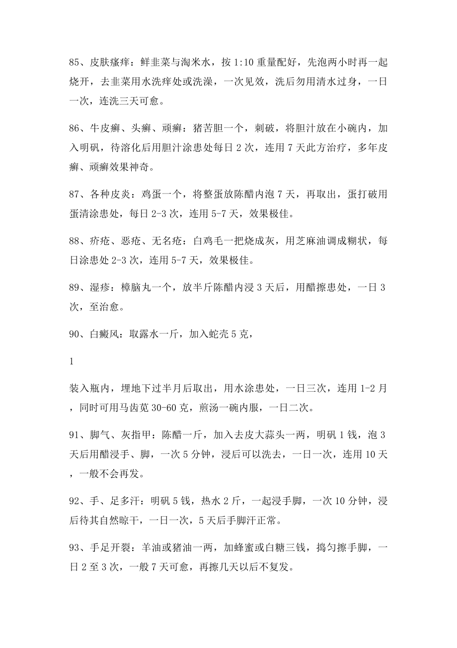 民间验方.docx_第2页