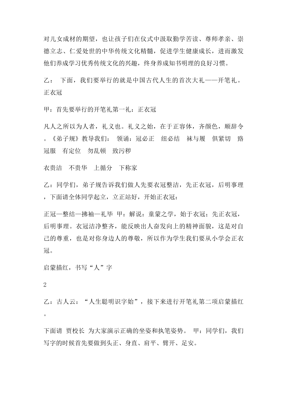 瓮安县实验学校新生开笔礼程序主持词.docx_第2页