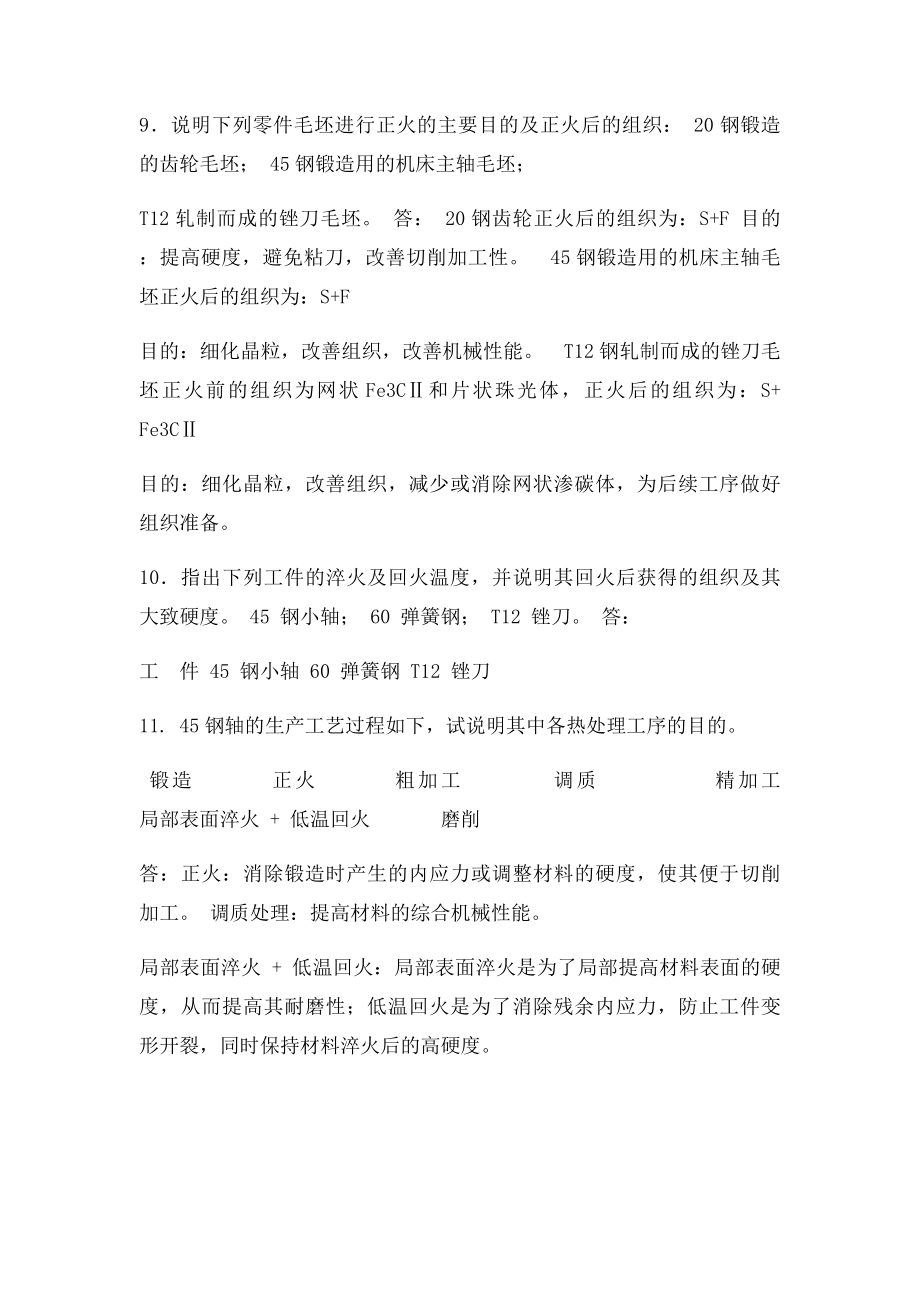 机械制造基础 简答题答案.docx_第3页