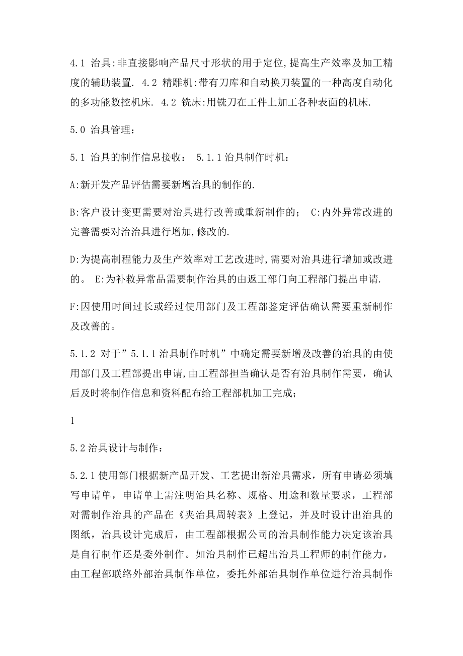 治具房管理及改善报告.docx_第2页