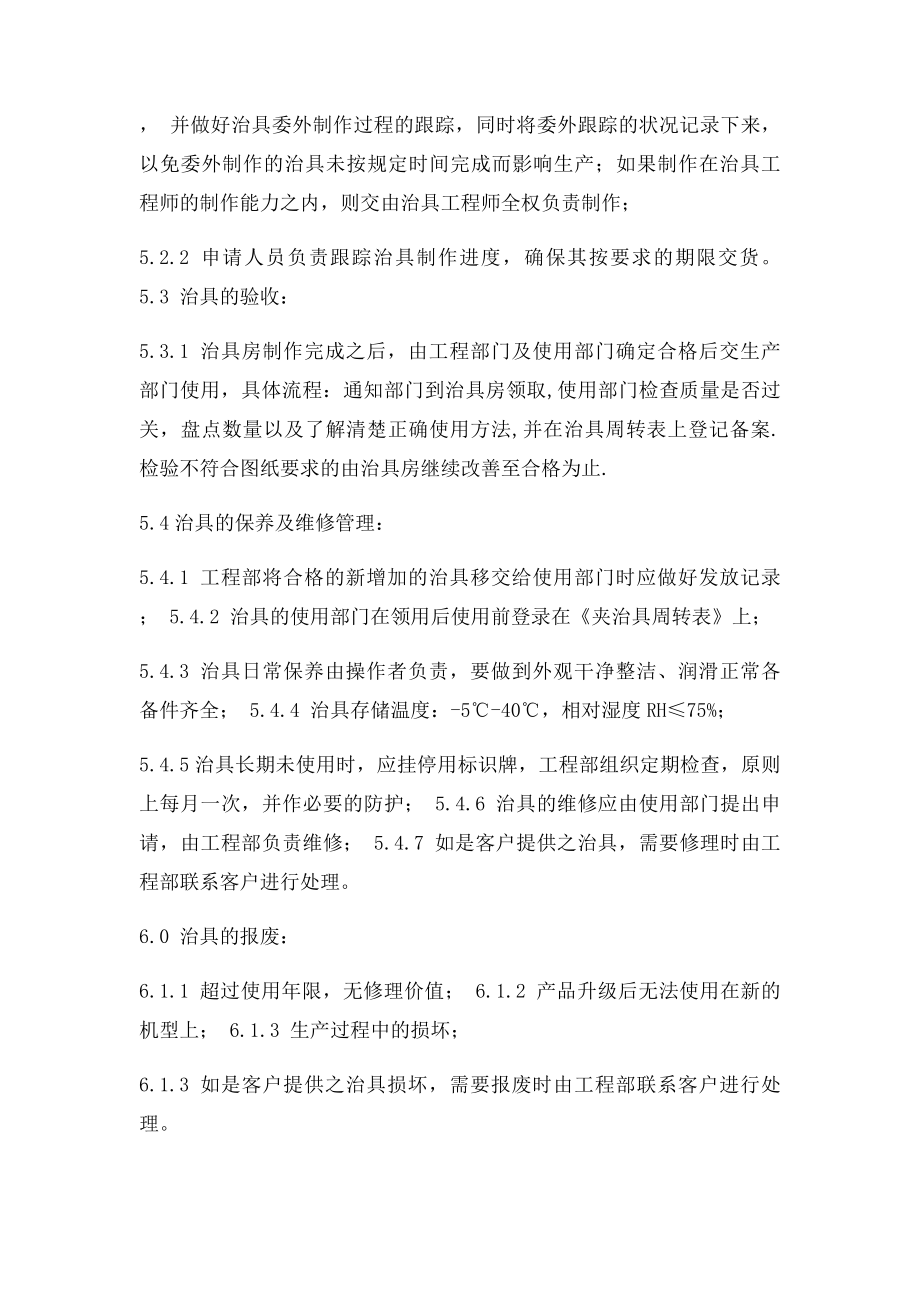 治具房管理及改善报告.docx_第3页