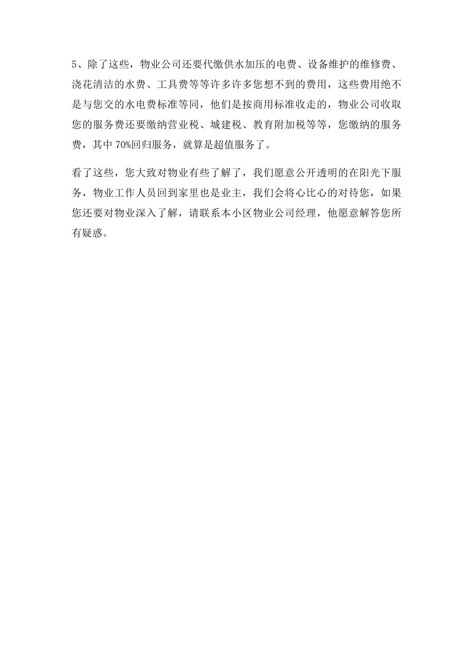 物业使用说明书.docx_第3页