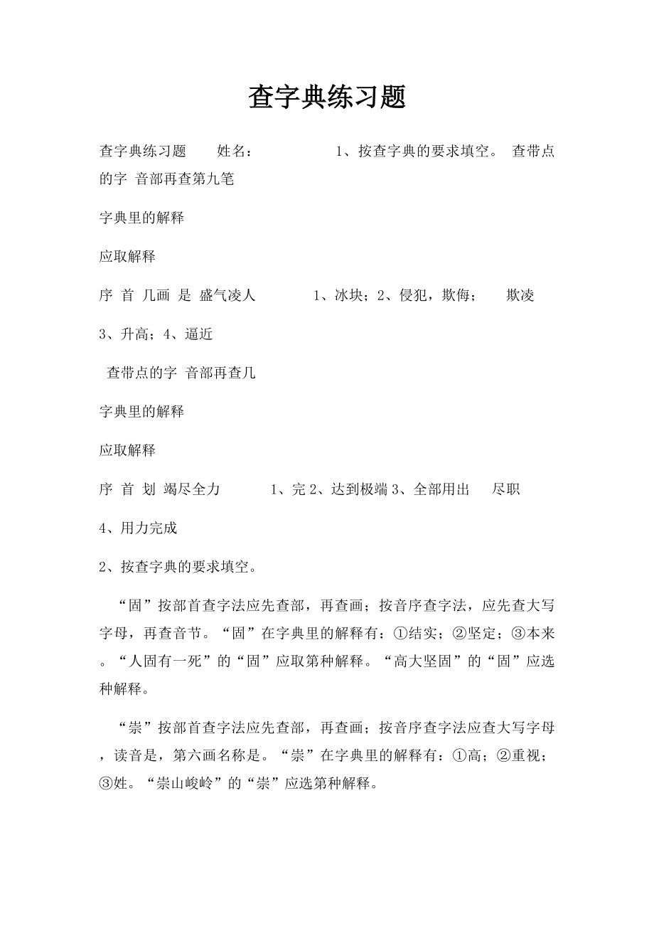 查字典练习题.docx_第1页