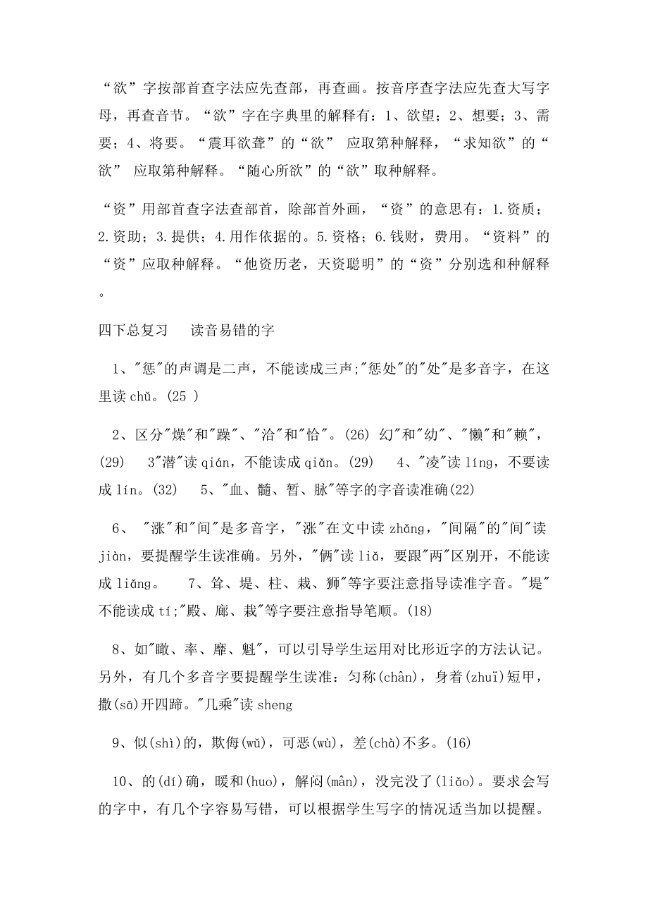 查字典练习题.docx_第3页