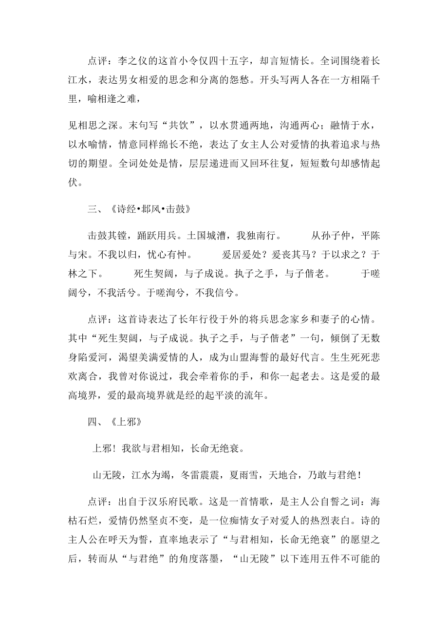 最经典的十首古代情诗.docx_第2页