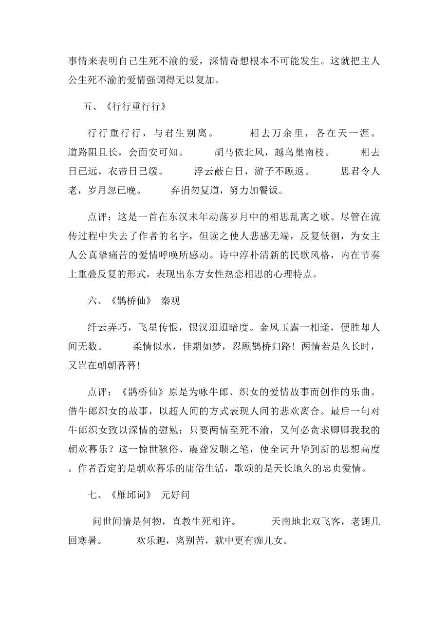 最经典的十首古代情诗.docx_第3页