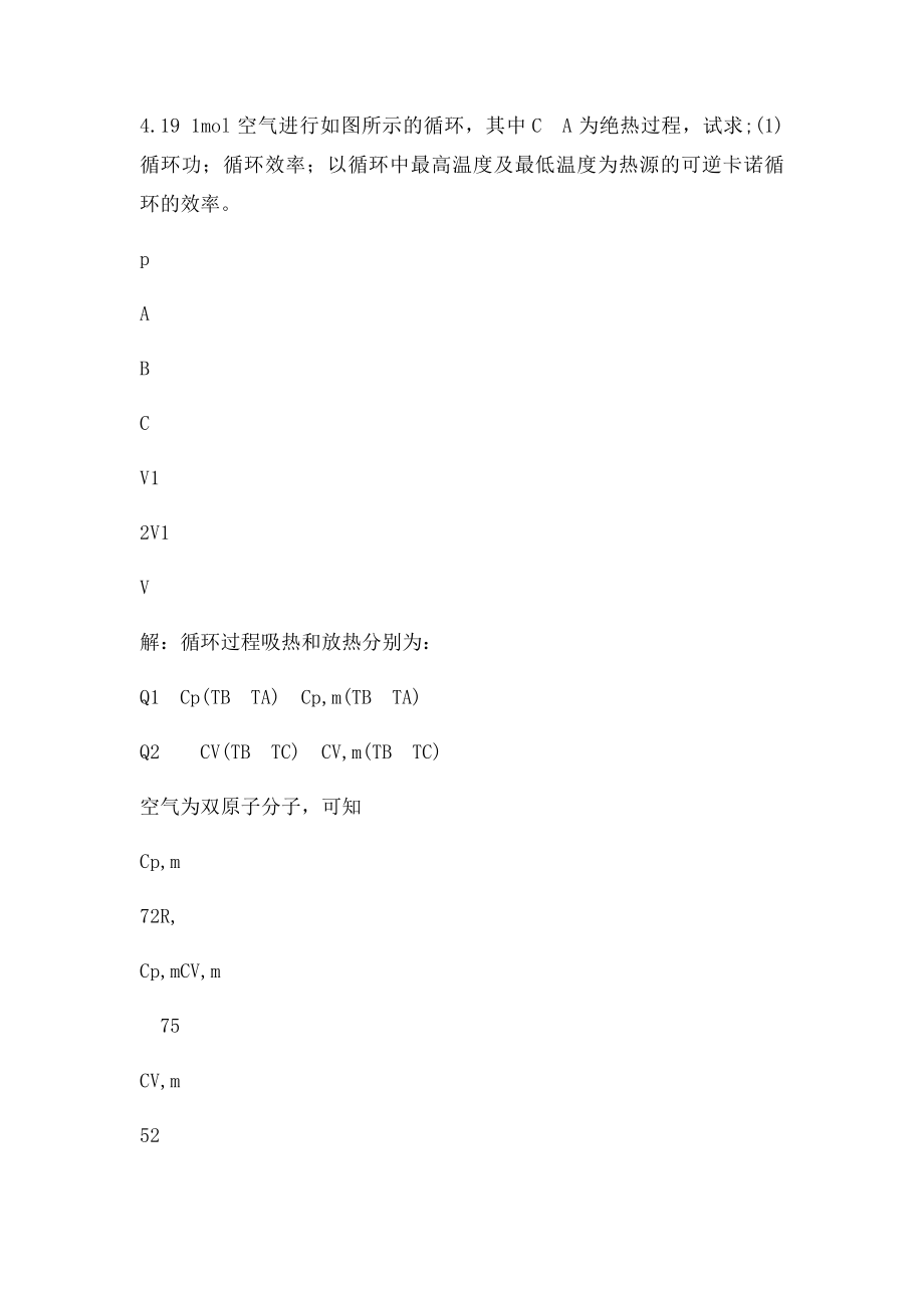 热学习题第四章.docx_第2页