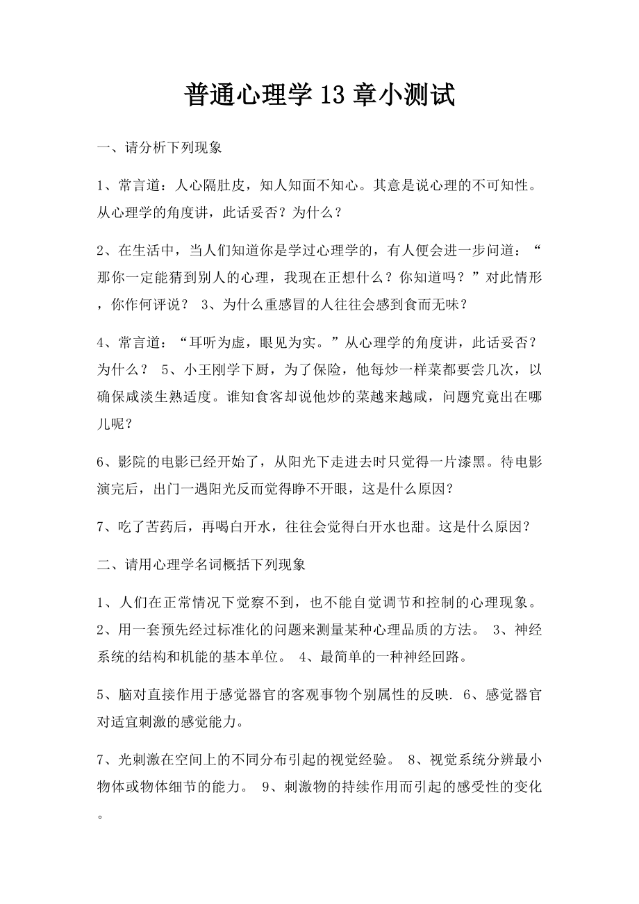 普通心理学13章小测试.docx_第1页