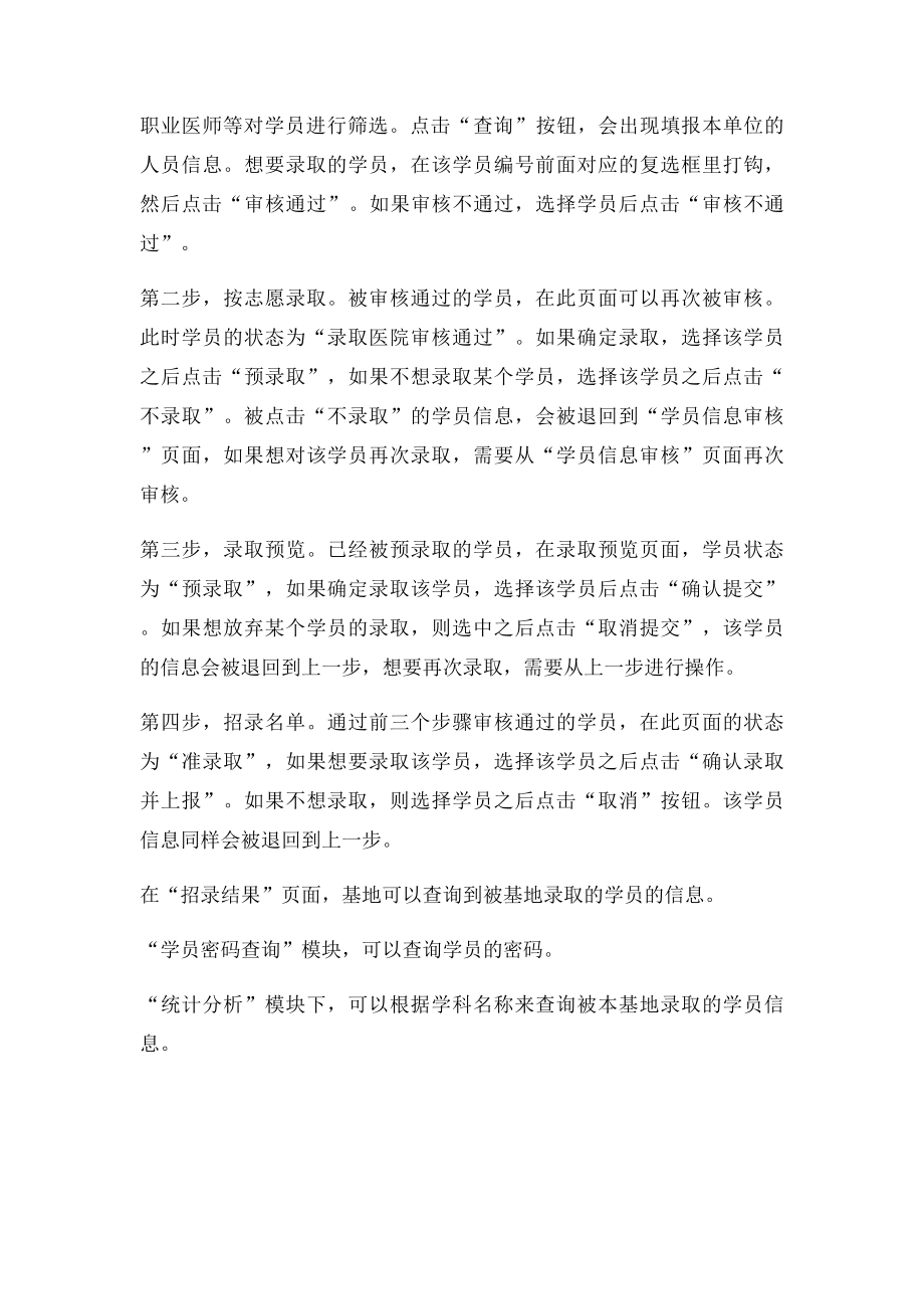 湖南省卫生科教信息服务平台操作说明.docx_第2页