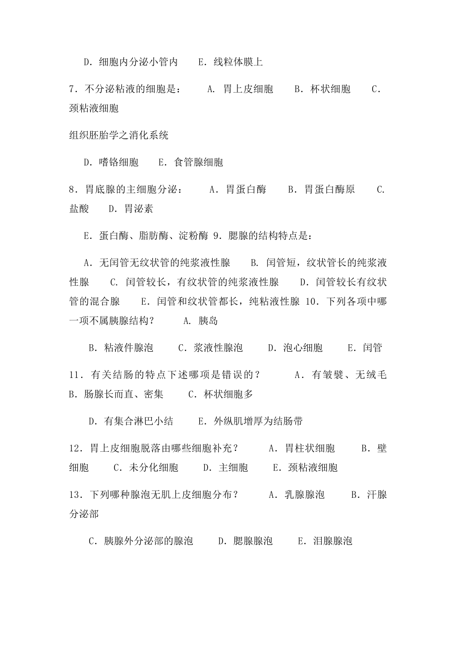 消化系统练习题.docx_第2页