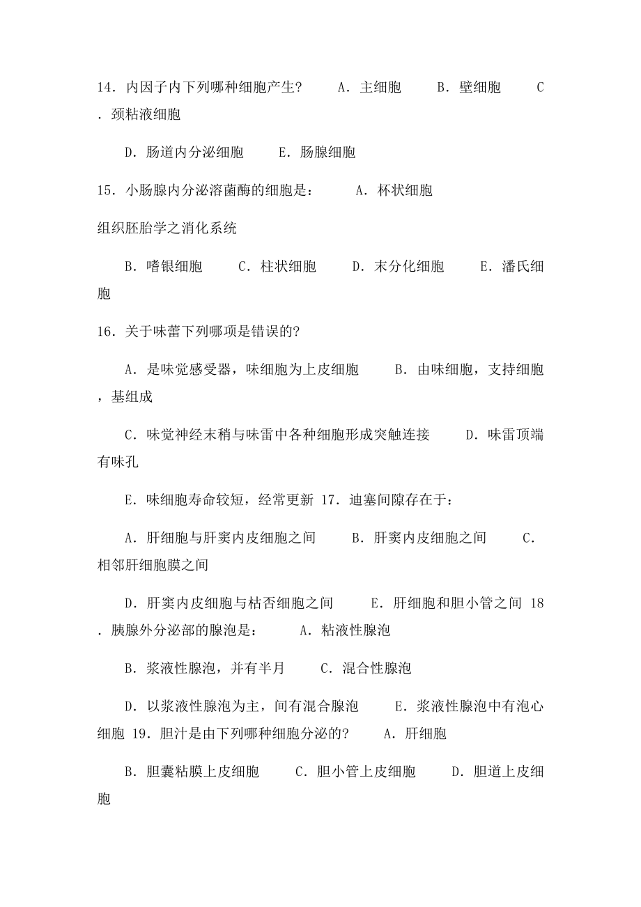 消化系统练习题.docx_第3页