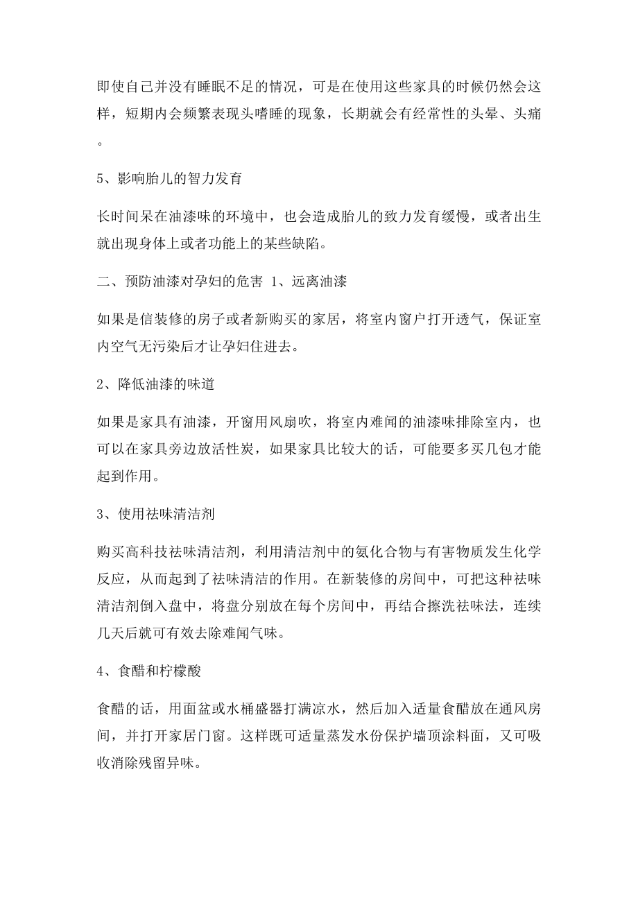 油漆对孕妇的危害及预防.docx_第2页