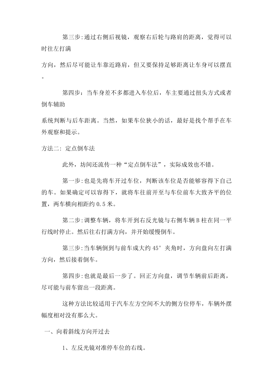 最全的停车车技巧图解.docx_第3页