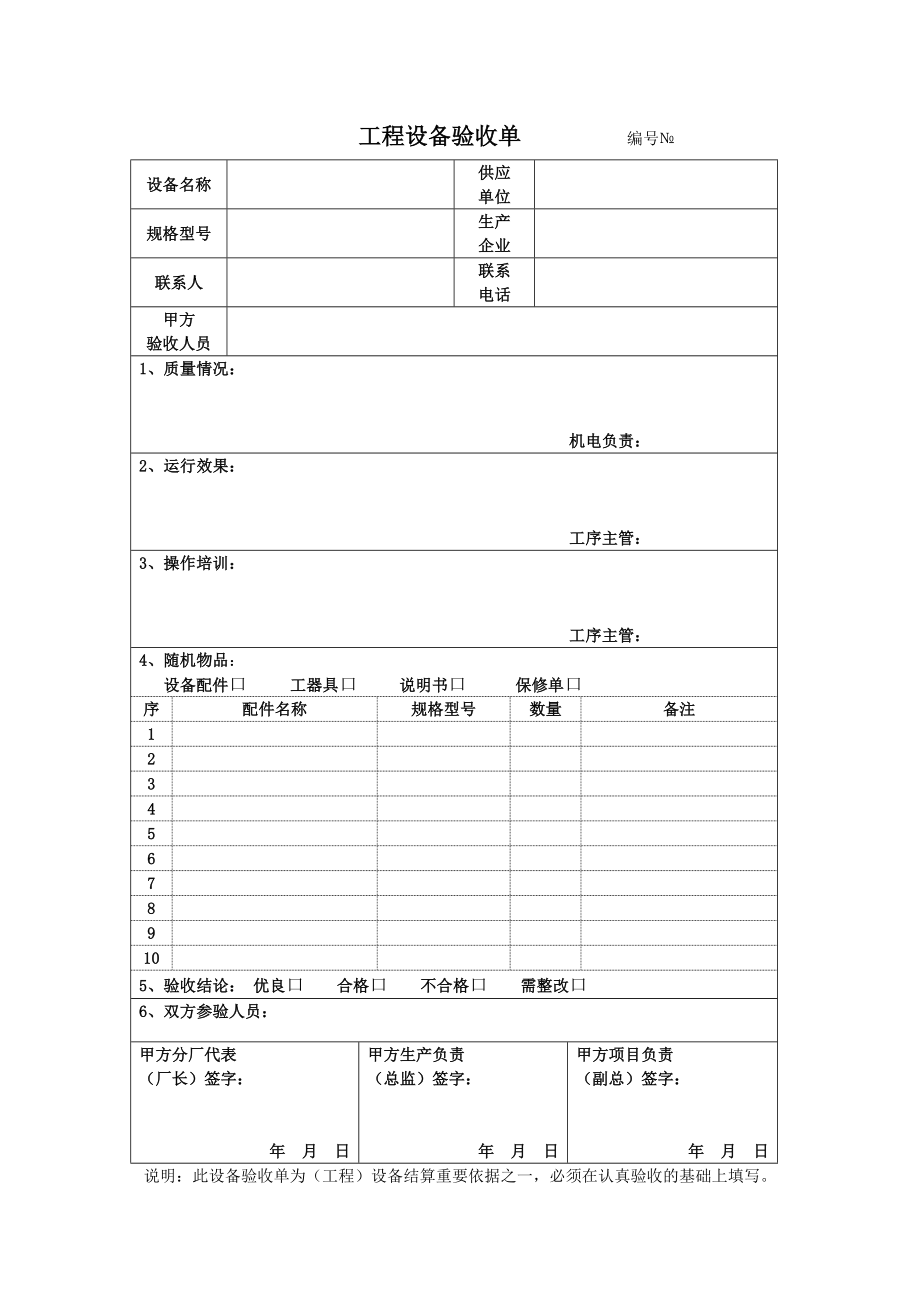 设备验收单(范本).doc_第1页