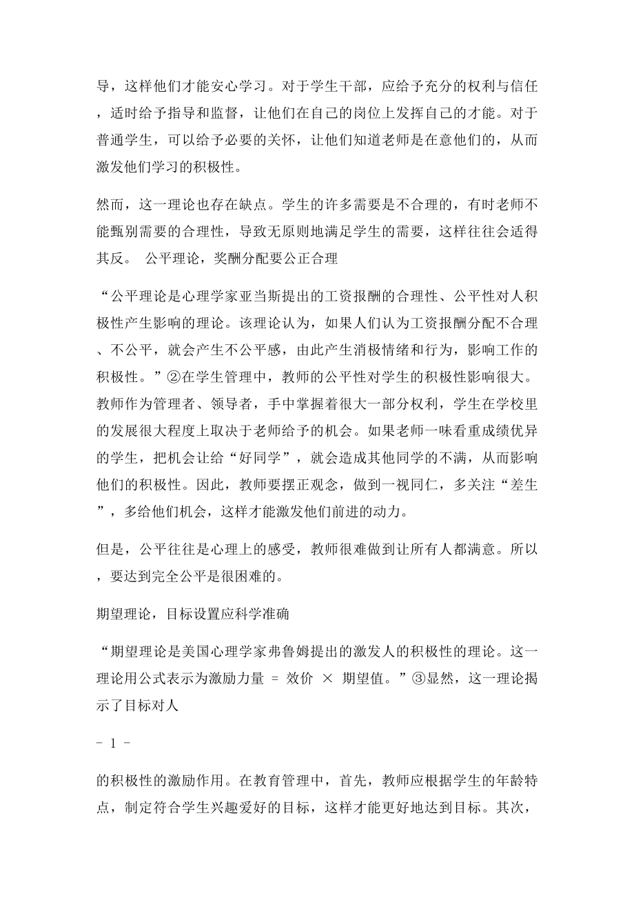 激励理论在高校学生管理中的运用.docx_第2页