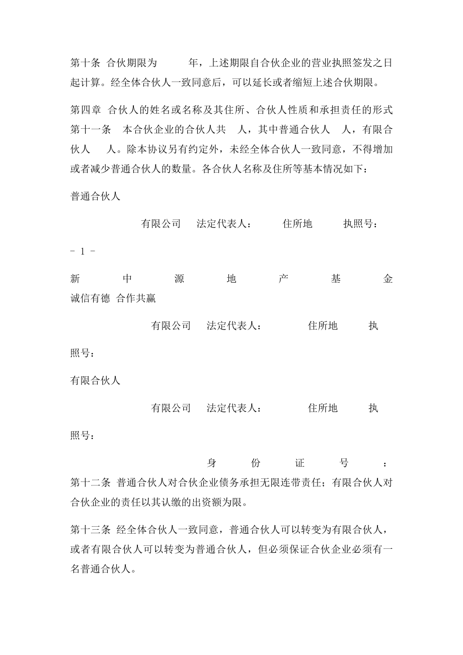 有限合伙合伙协议.docx_第2页