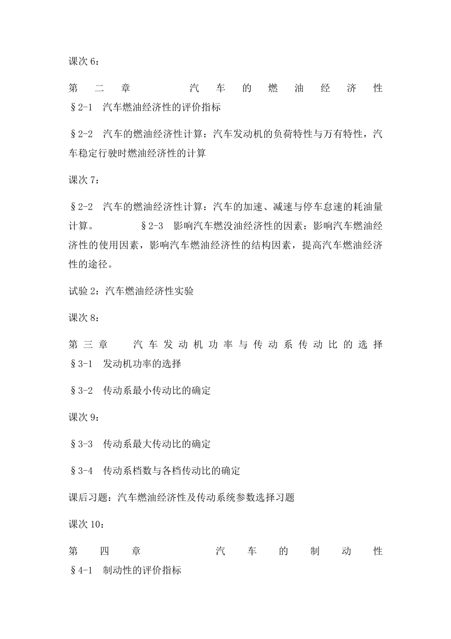 汽车理论超级总结.docx_第2页