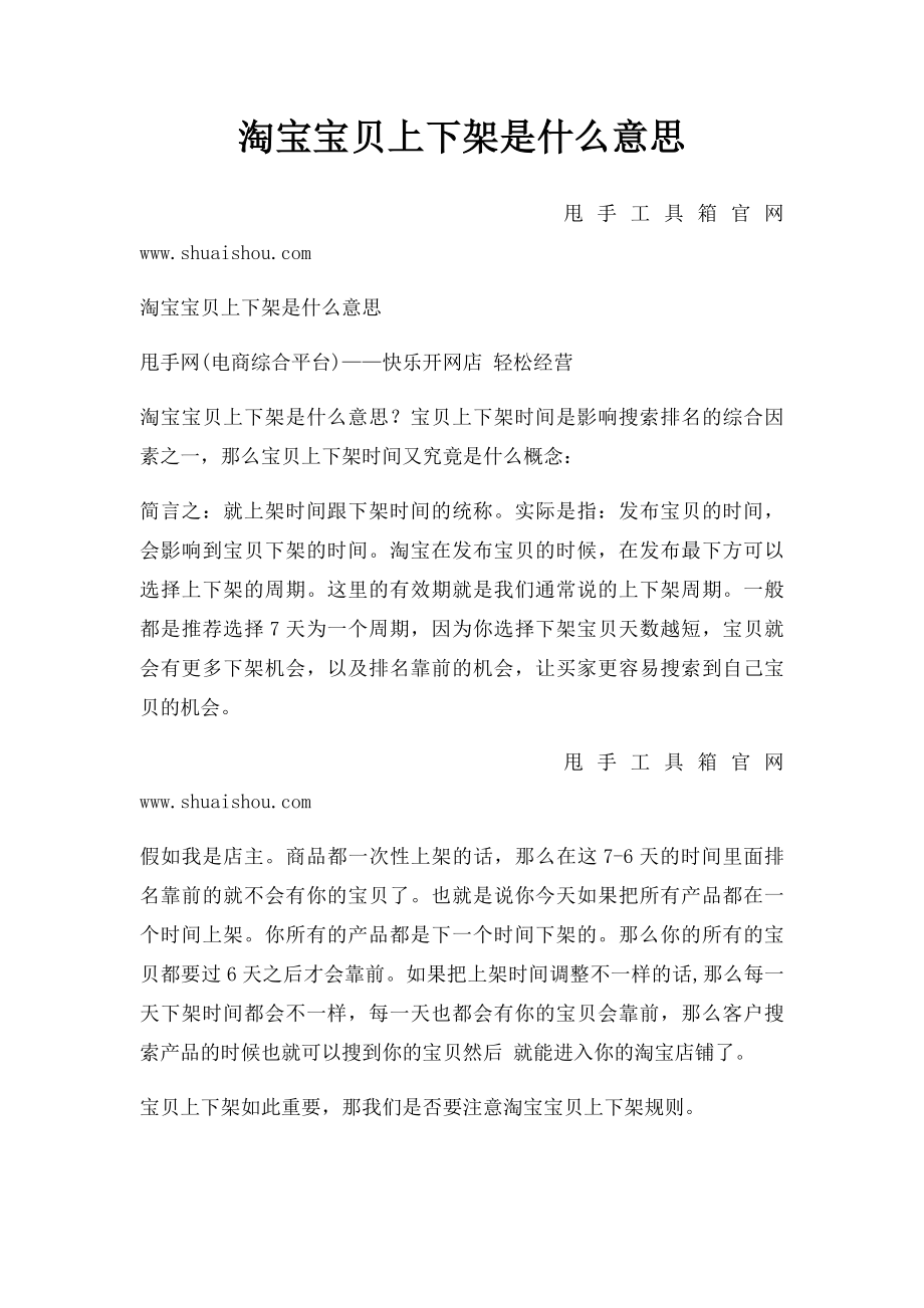 淘宝宝贝上下架是什么意思.docx_第1页