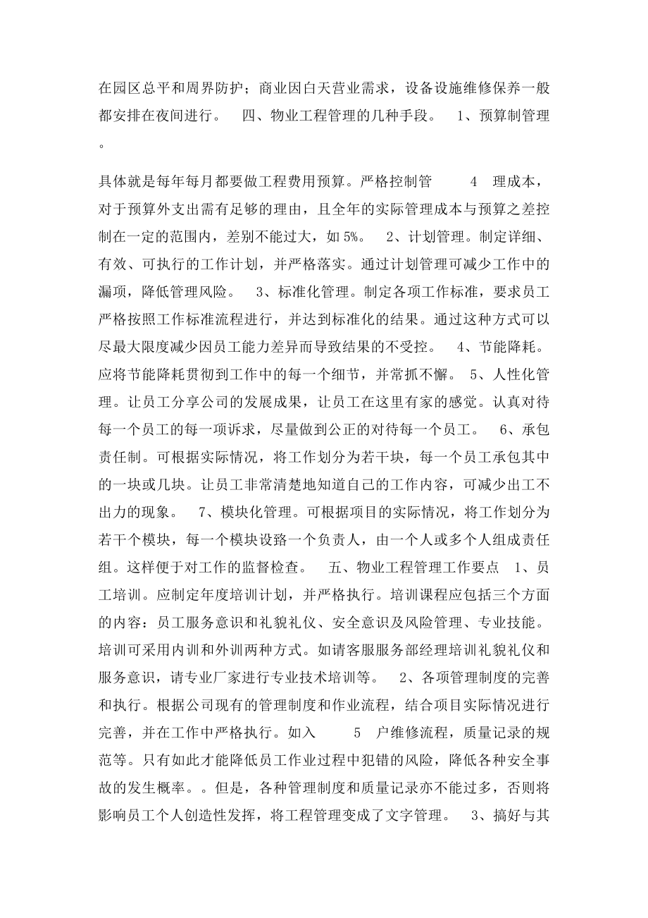 物业工程管理.docx_第3页