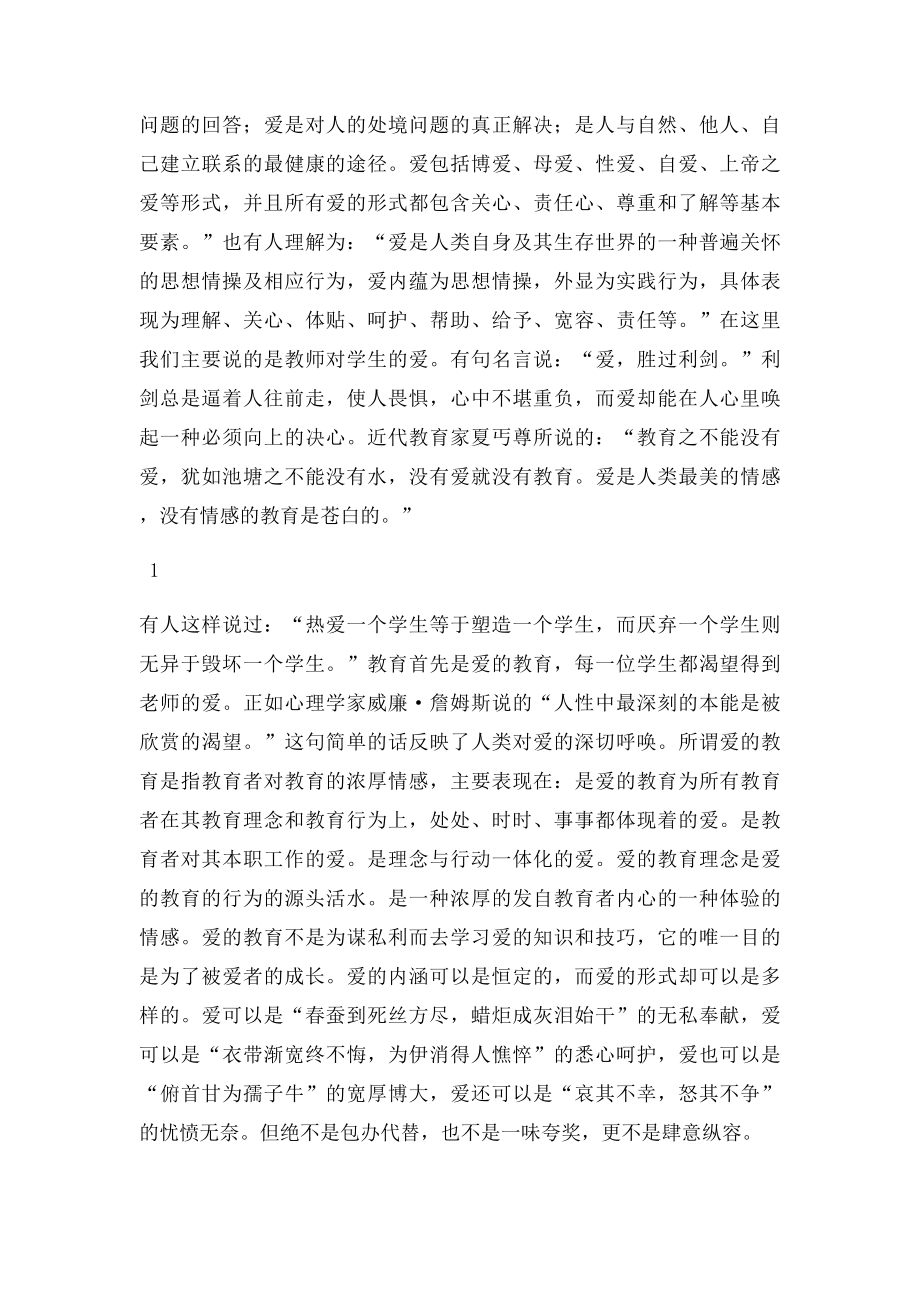 爱是最好的教育.docx_第2页