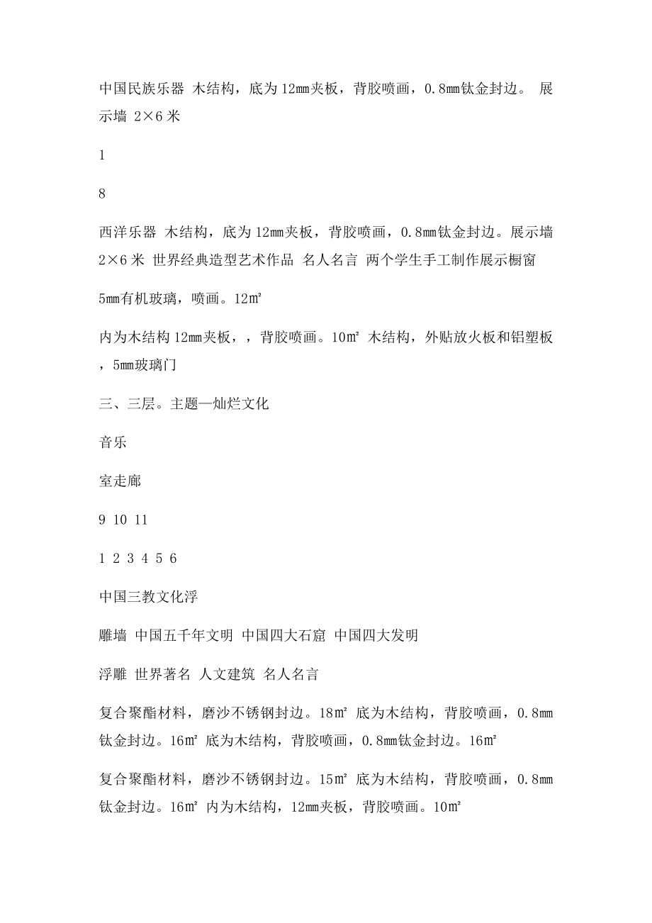 曹步中学校园文化建设初步规划方案报价表.docx_第3页