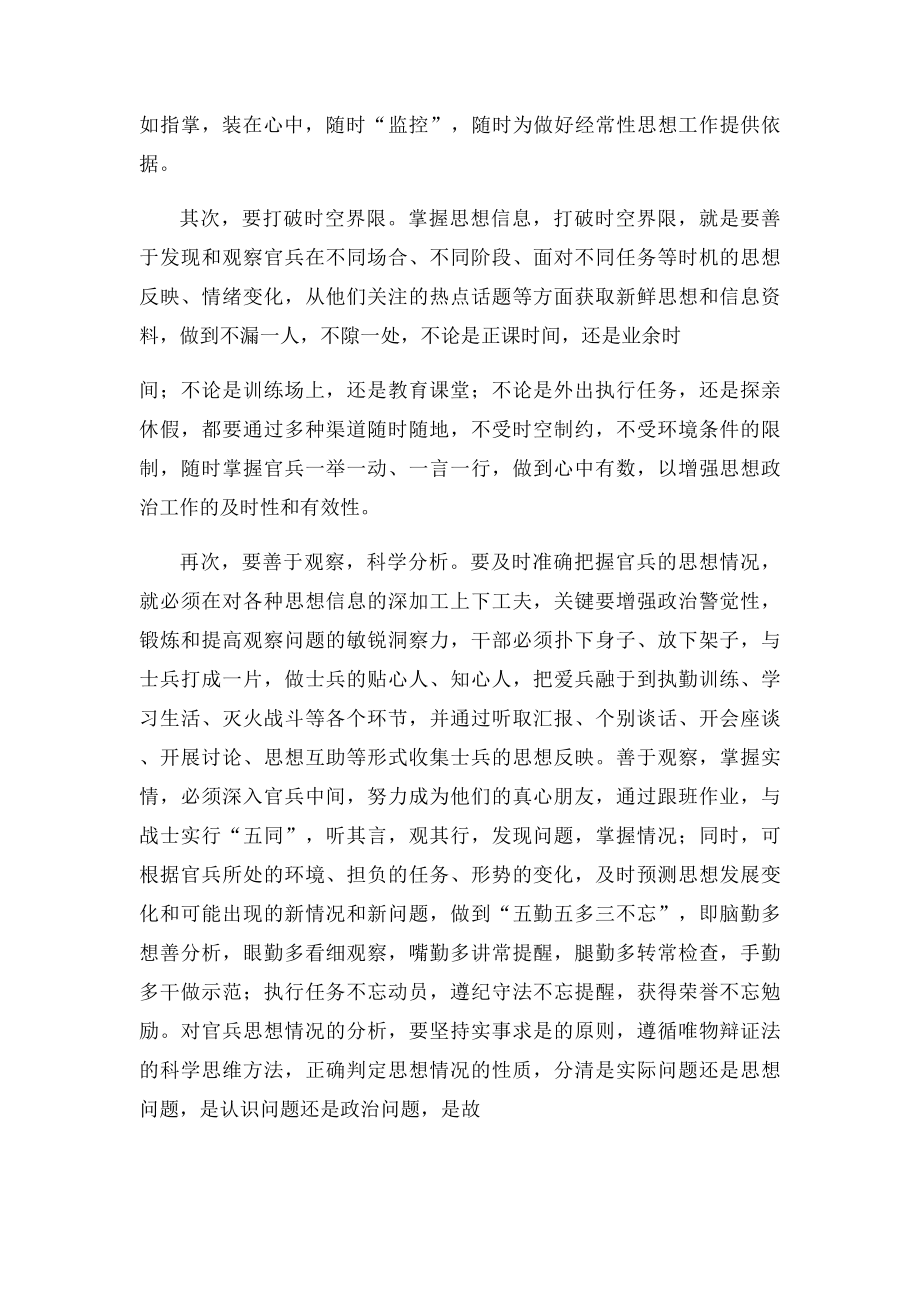 浅谈如何做好思想工作.docx_第3页