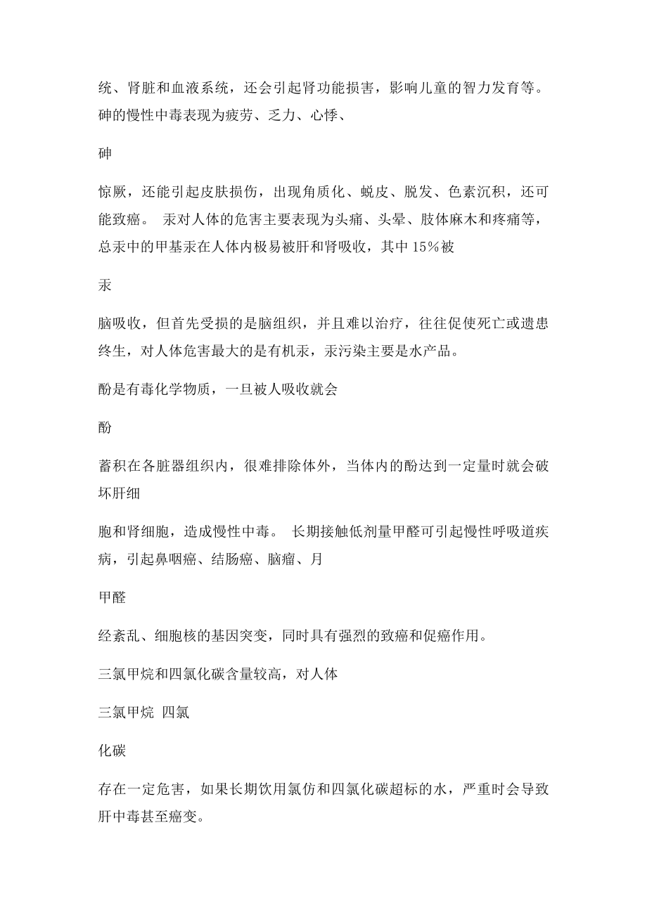 水中硫酸盐的危害.docx_第3页