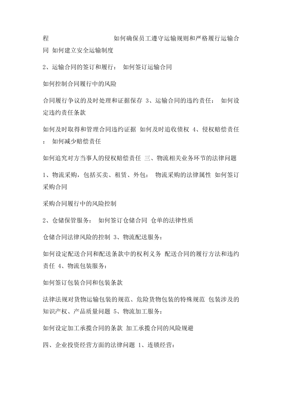 物流行业目前面临的法律问题.docx_第2页