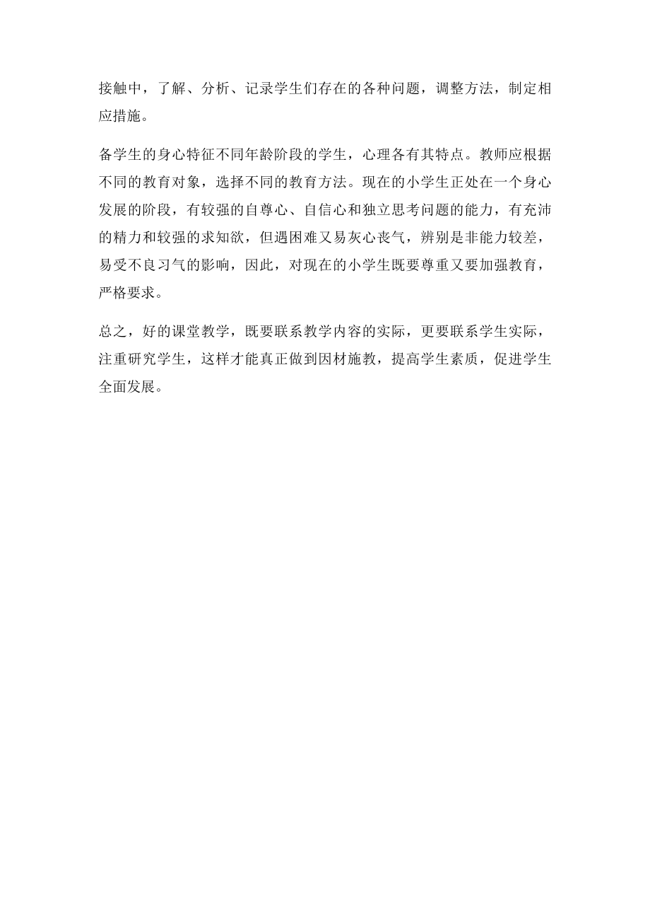 浅谈在备课中教师如何真正做到备学生.docx_第2页