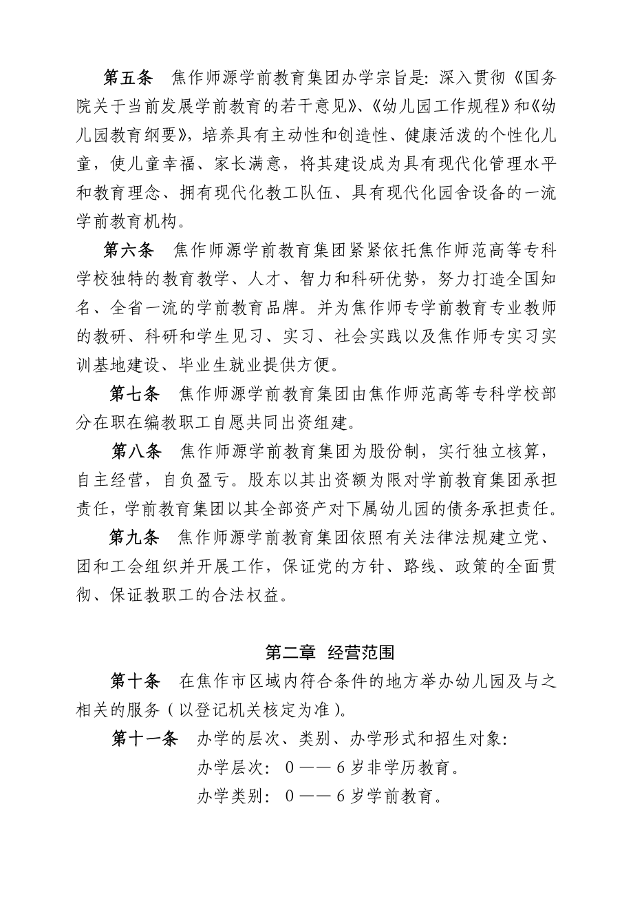 51焦作师源学前教育集团章程（草案）.doc_第2页