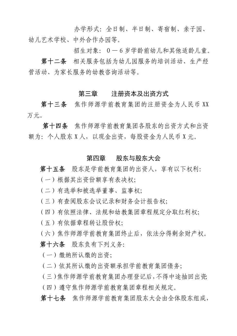 51焦作师源学前教育集团章程（草案）.doc_第3页