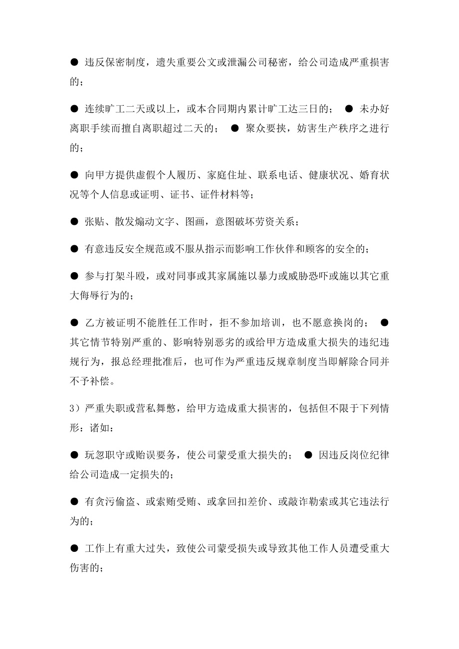 甲方可以随时解除合同并无须给乙方任何经济补偿的情形.docx_第2页