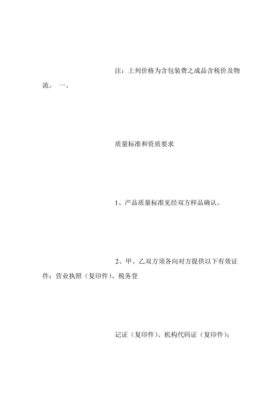 代工合同.doc_第3页