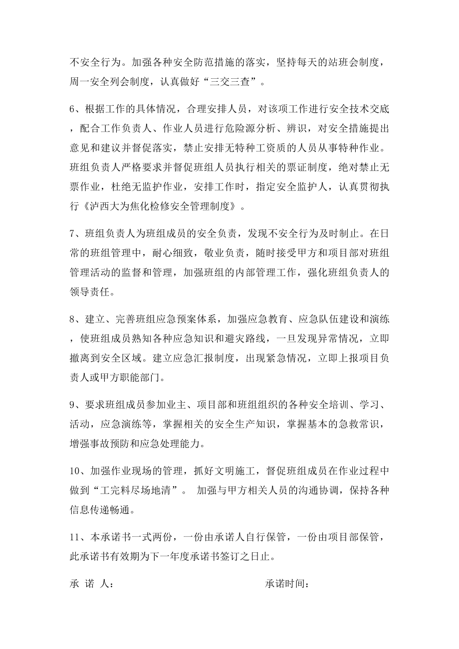 班组管理人员安全承诺书.docx_第2页