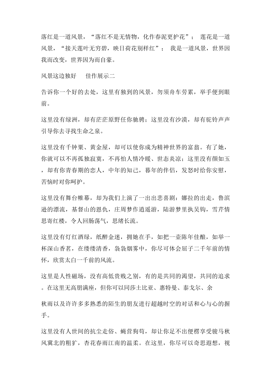 省咸阳市中考满分作文雄伟巍峨的青山.docx_第2页