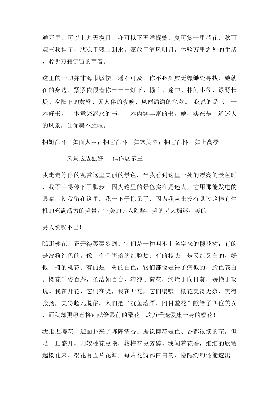 省咸阳市中考满分作文雄伟巍峨的青山.docx_第3页