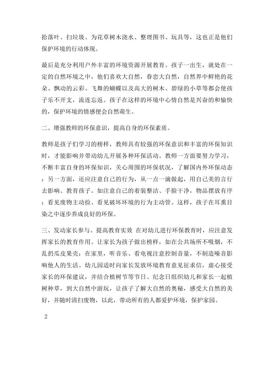 浅谈如何提高幼儿的环保意识.docx_第3页