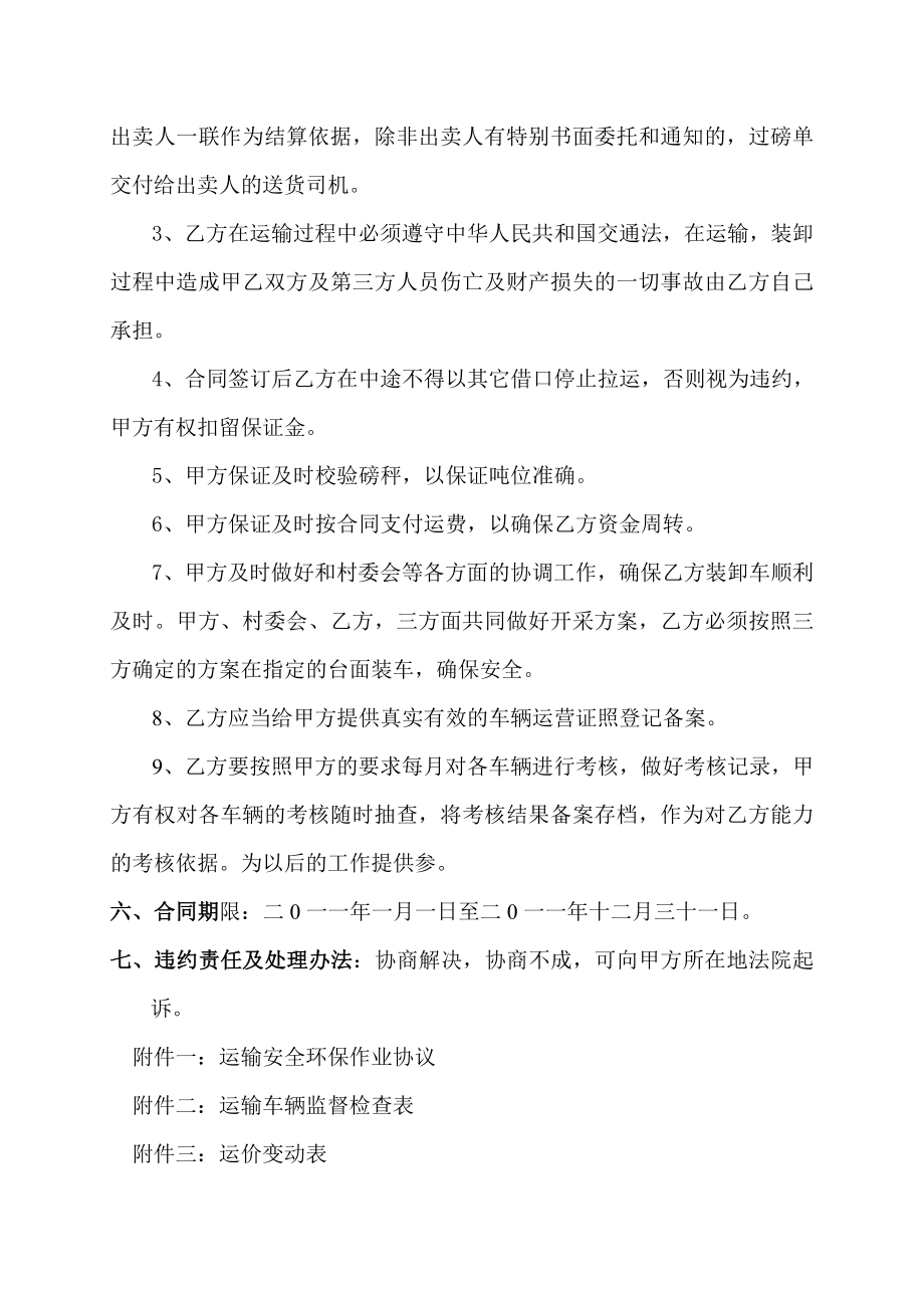 [合同协议]粗粉煤灰运输合同.doc_第2页