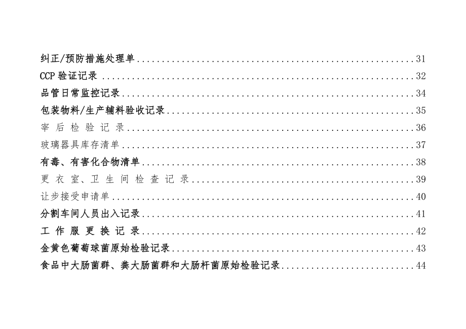 食品加工企业品管部表格汇编.doc_第3页