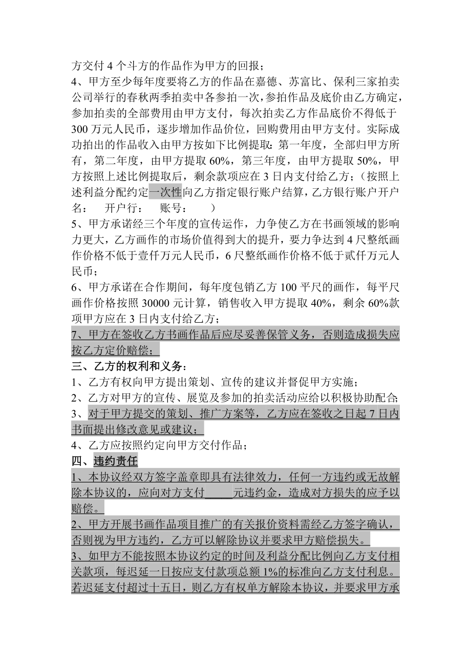 书画合作协议书范本.doc_第2页