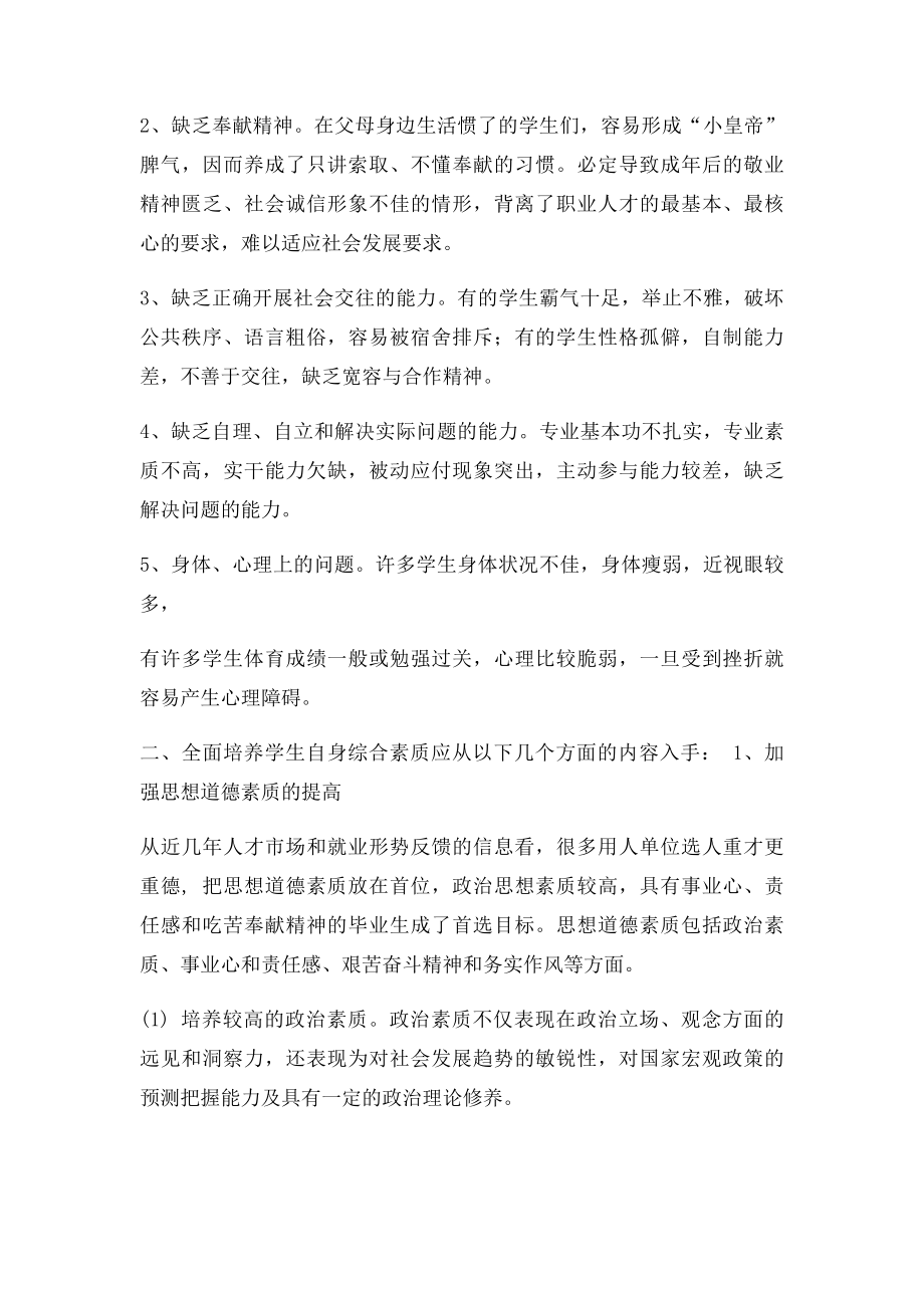 浅谈大学生全面提高自身综合素质的途径.docx_第2页