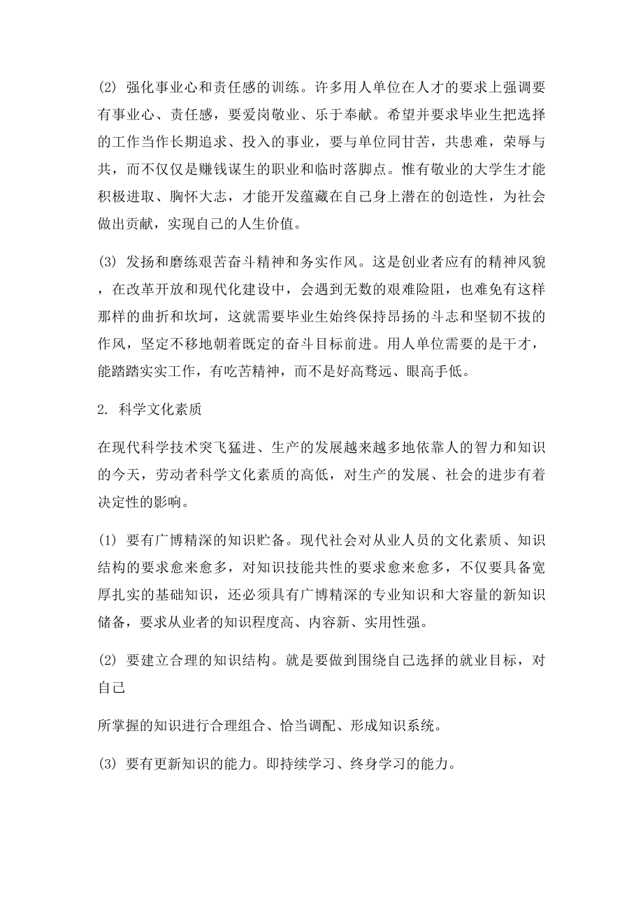 浅谈大学生全面提高自身综合素质的途径.docx_第3页