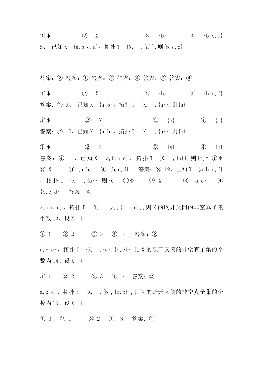 点集拓扑学期末考试练习题.docx_第2页