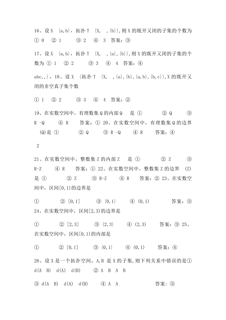 点集拓扑学期末考试练习题.docx_第3页