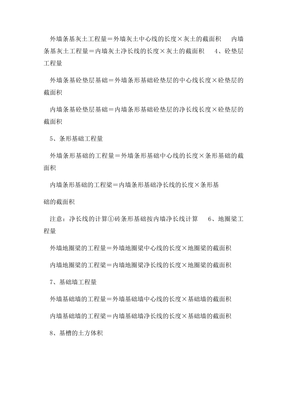 满堂基础垫层工程量计算公式.docx_第3页